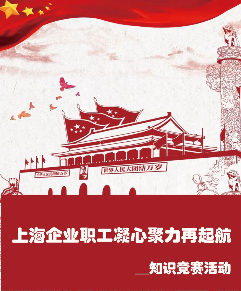 2021年慶祝中國共産黨成立100周年黨史知識競賽主題活動 資訊動态 第2張