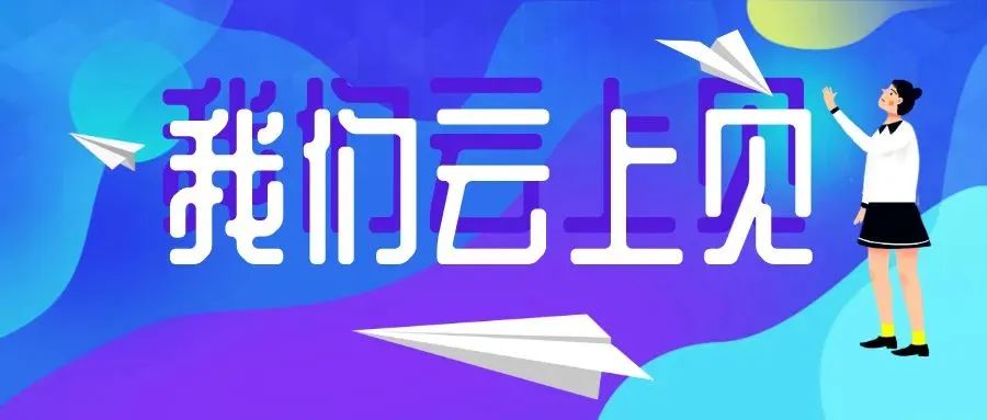 線上團建活動項目|楓動團建推出(out)員工線上團建趣味活動，激情夏日，我(I)們(them)雲上見！ 資訊動态 第2張