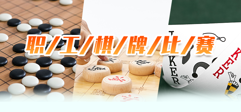 2024年迎新線上主題活動棋牌競賽雲端等你挑戰，見證智力運動巅峰對決！ 資訊動态 第2張