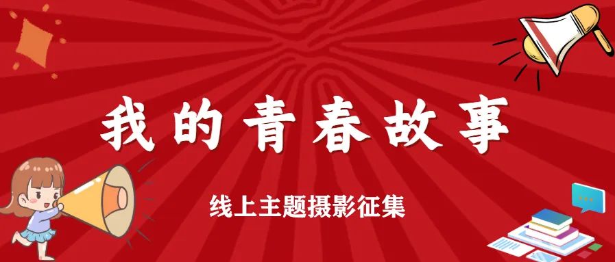 建團百年主題活動|楓動體育組織策劃建團百年線上攝影主題活動賽事！ 資訊動态 第2張