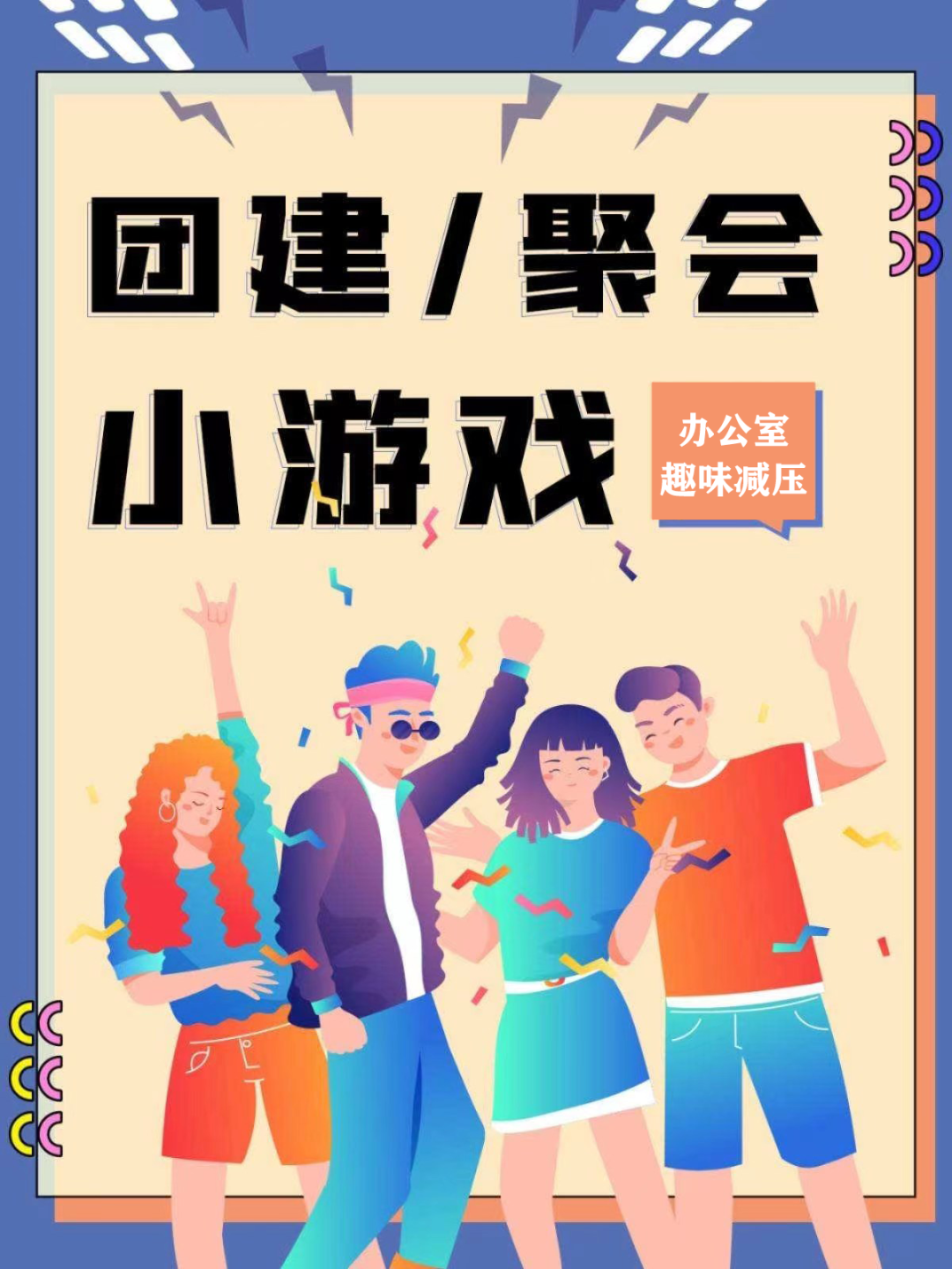 趣味團建遊戲| 楓動體育位企業單位工會組織策劃辦公室減壓主題趣味團建活動！ 資訊動态 第2張