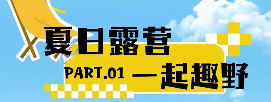 趣味團建活動|楓動體育爲(for)企業職工組織策劃潮玩野奢露營團建，一(one)起親近大(big)自然吧！ 資訊動态 第2張