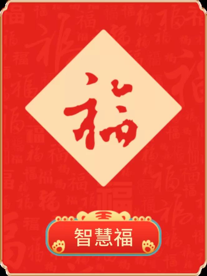 2022年甘南州總工會“迎新年·開新局·譜新篇”線上集福活動 資訊動态 第9張