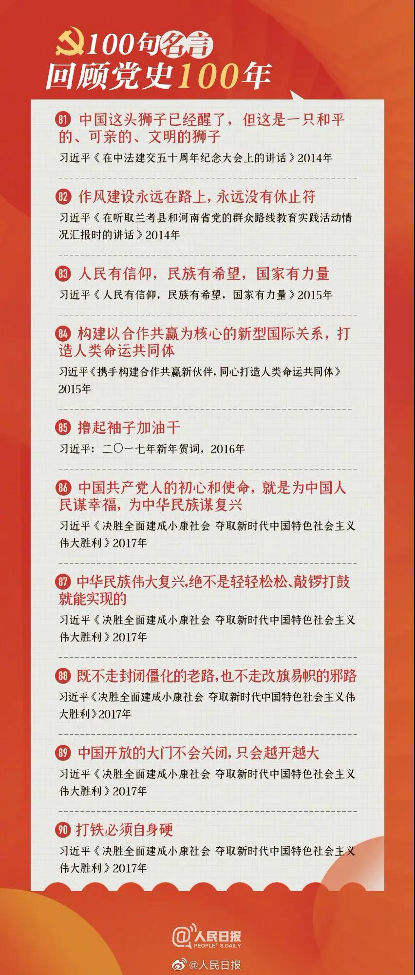 黨史學習教育主題活動|100句名言回顧黨史100年 資訊動态 第9張