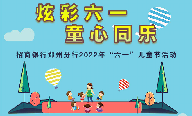 線上趣味活動|“炫彩六一(one) 童心童樂”2022年六一(one)兒童節線上主題活動 案例展示 第1張