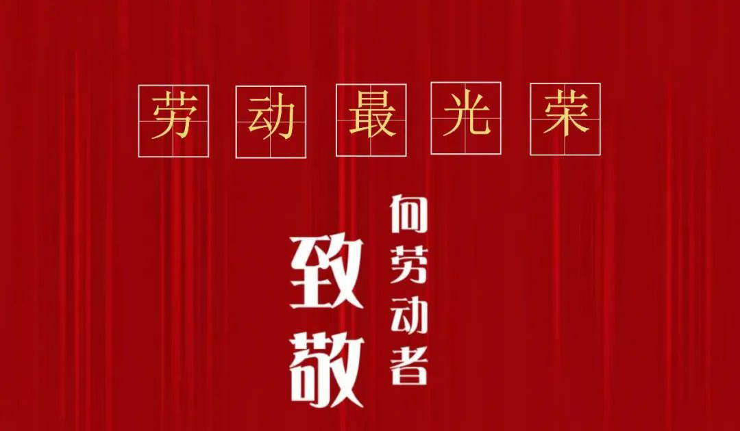 五一(one)勞動節主題活動|“緻敬最美勞動者”職工線上知識競賽主題活動，開啓企業辦賽預約啦！