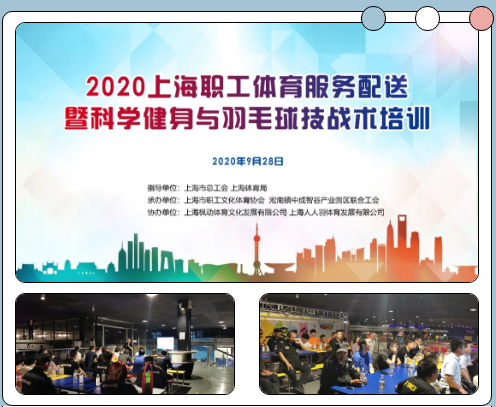 2020年上海職工體育服務配送項目集錦（第二期） 資訊動态 第5張