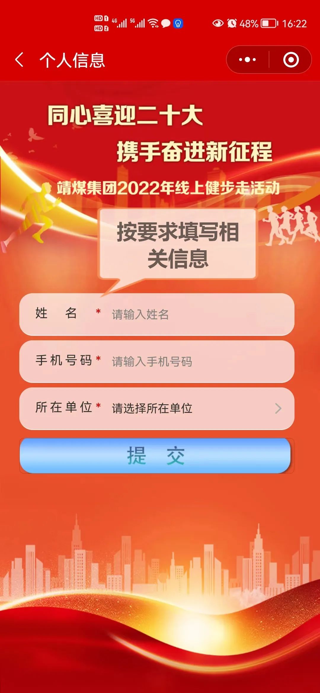 線上健步走活動|靖煤集團2022年職工線上健步走主題活動 資訊動态 第4張