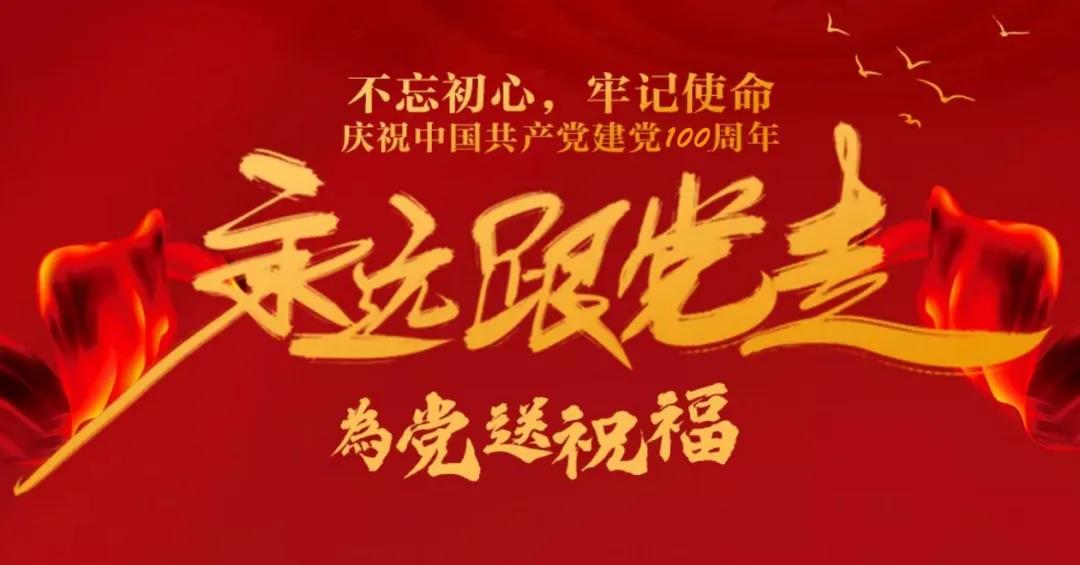 建黨100周年主題活動|楓動體育組織策劃“迎七一(one)、爲(for)黨慶生(born)”主題活動特别主題系列活動！ 資訊動态 第5張