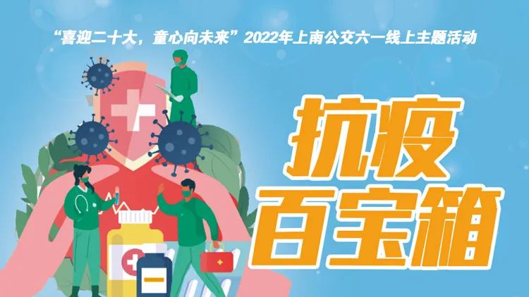 工會線上活動|“喜迎二十大(big)，童心向未來(Come)”2022年六一(one)兒童節線上主題活動！ 資訊動态 第4張