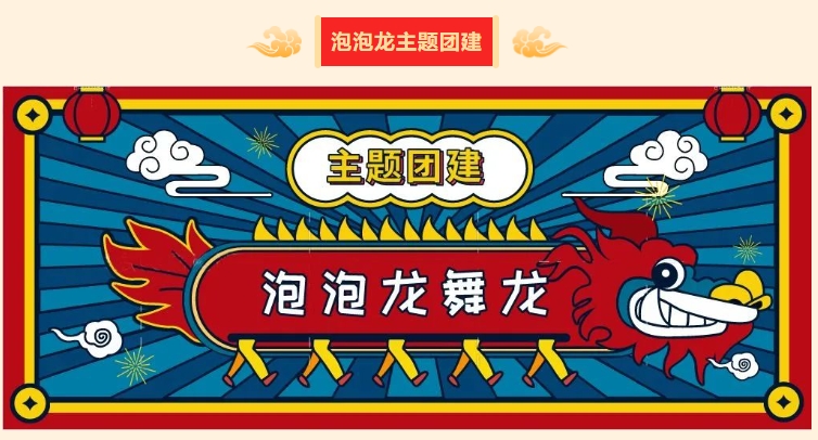 元宵節主題活動歡樂來(Come)襲！楓動體育爲(for)企業組織策劃元宵節活動主題定制，讓元宵節熱鬧起來(Come)！歡迎預約咨詢~ 資訊動态 第5張