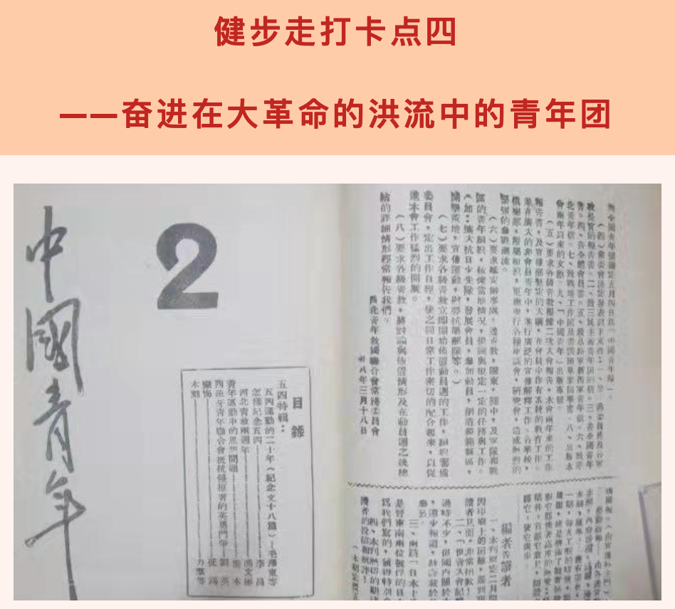 線上健步走活動 | 楓動體育帶你走進團史小故事健步走趣味活動項目！ 資訊動态 第5張