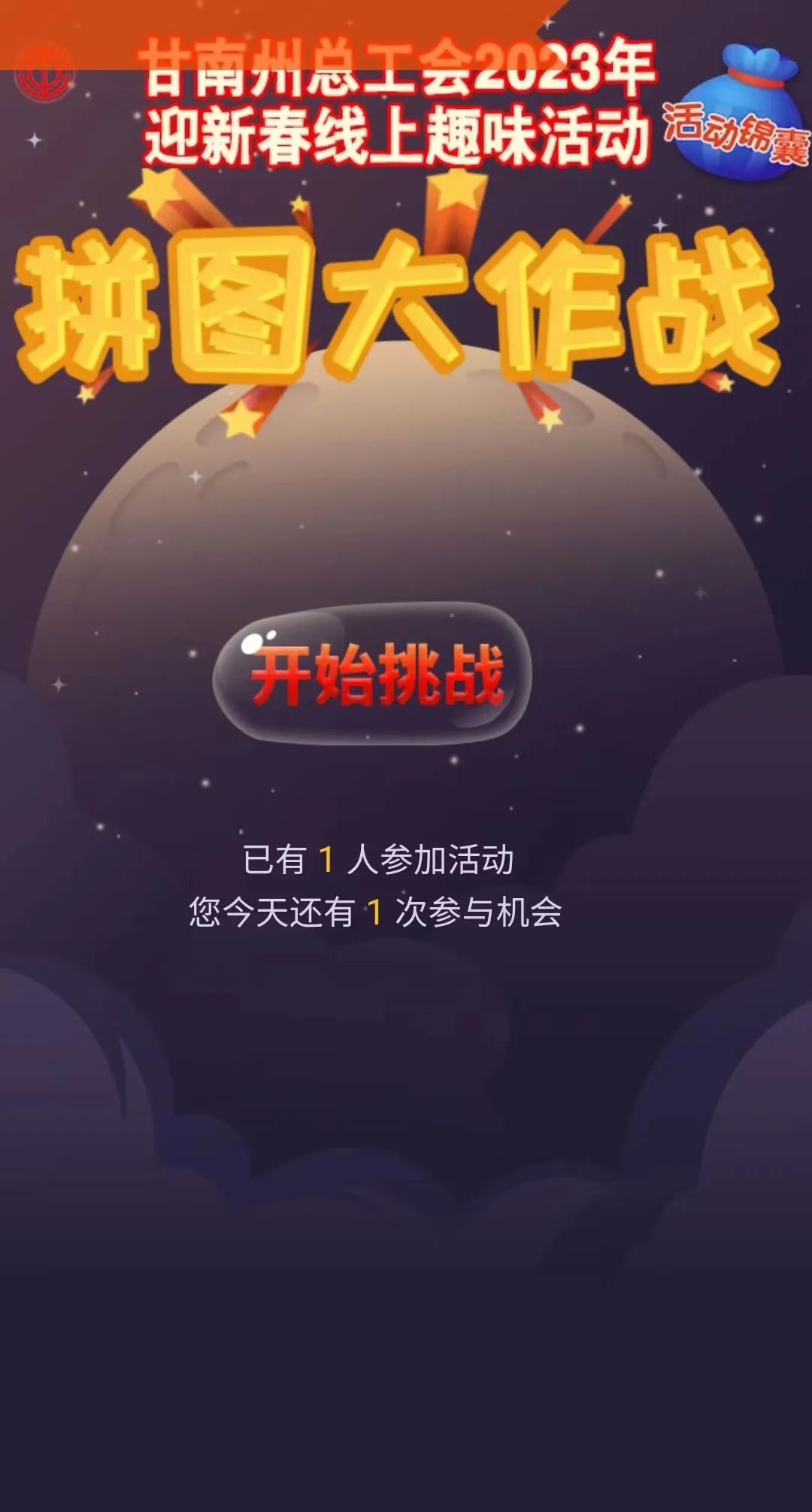 工會文體活動|甘南州總工會2023年迎新春線上趣味活動！ 資訊動态 第5張