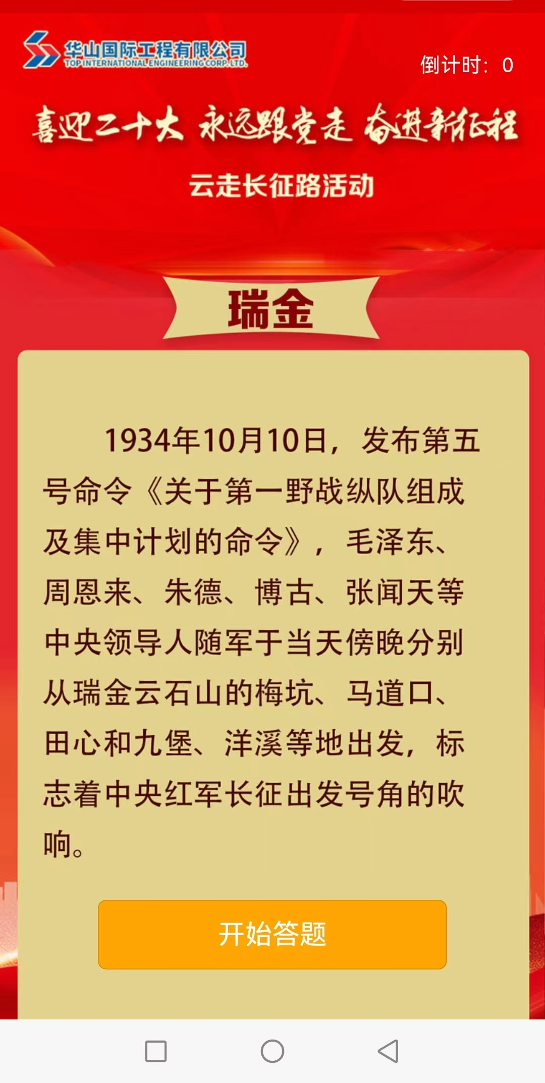 線上健步走|華山國際“喜迎二十大(big) 永遠跟黨走 奮進新征程”雲走長征路活動火熱開啓！ 資訊動态 第6張