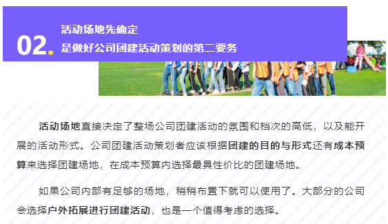 楓動體育教你如何策劃一(one)場出(out)彩又走心的(of)團建拓展活動！ 資訊動态 第5張