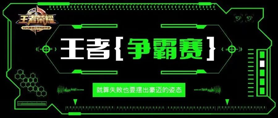 王者榮耀電子比賽方案|楓動體育組織策劃職工線上電子競技主題活動，王者之者，相約電競！ 資訊動态 第3張