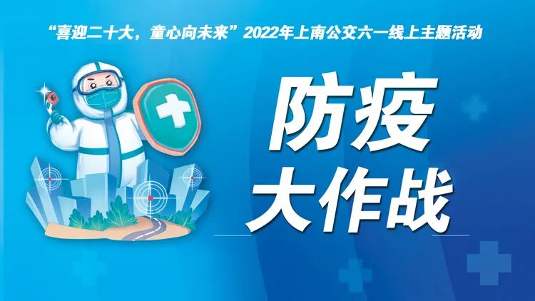 工會線上活動|“喜迎二十大(big)，童心向未來(Come)”2022年六一(one)兒童節線上主題活動！ 資訊動态 第2張