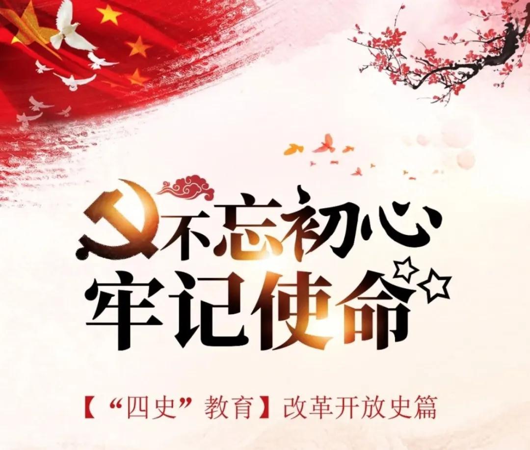 【學四史—改革開放史知識競賽】知識競賽第三期-改革開放的(of)起點，就是(yes)這(this)次偉大(big)轉折 資訊動态 第3張