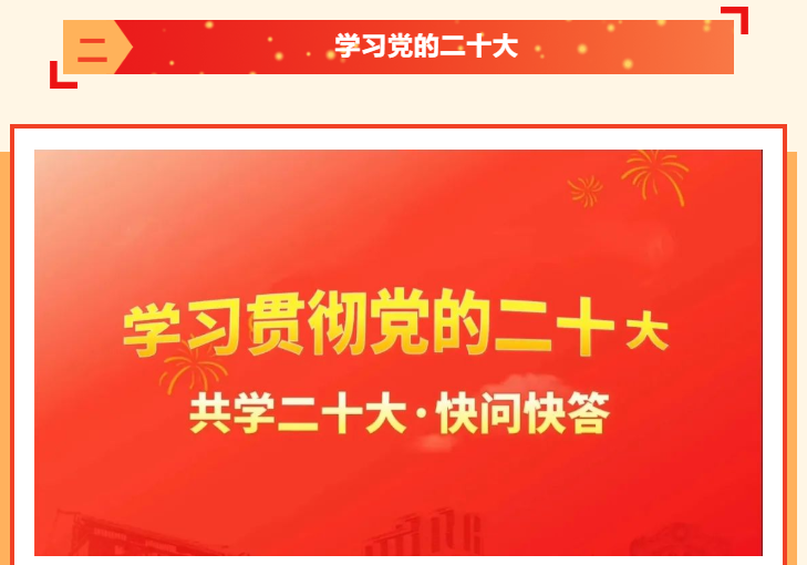 線上健步走|企業工會如何組織策劃“學習黨的(of)二十大(big) ，昂揚奮進新時(hour)代”線上健步走活動！ 資訊動态 第3張