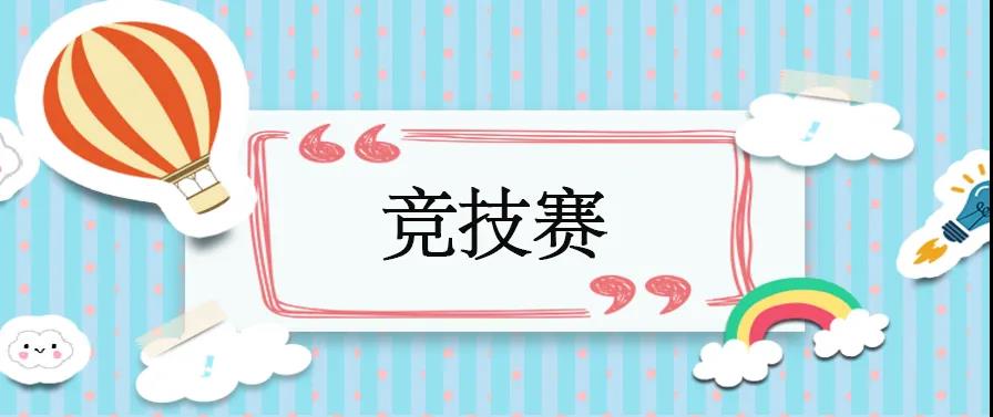 楓動體育爲(for)企業工會舉辦職工趣味籃球運動會，“籃”不(No)住的(of)風采——籃球活動賽事！ 資訊動态 第3張