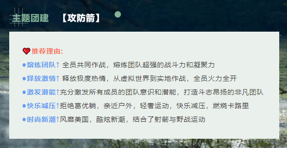 攻防箭主題團建活動|楓動體育爲(for)企業組織策劃攻防箭主題團建活動賽事，一(one)場力量與速度的(of)暢快體驗！ 資訊動态 第3張