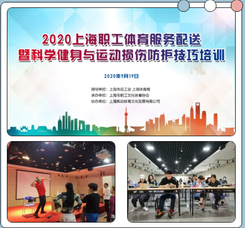 2020年上海職工體育服務配送項目集錦（第二期） 資訊動态 第3張