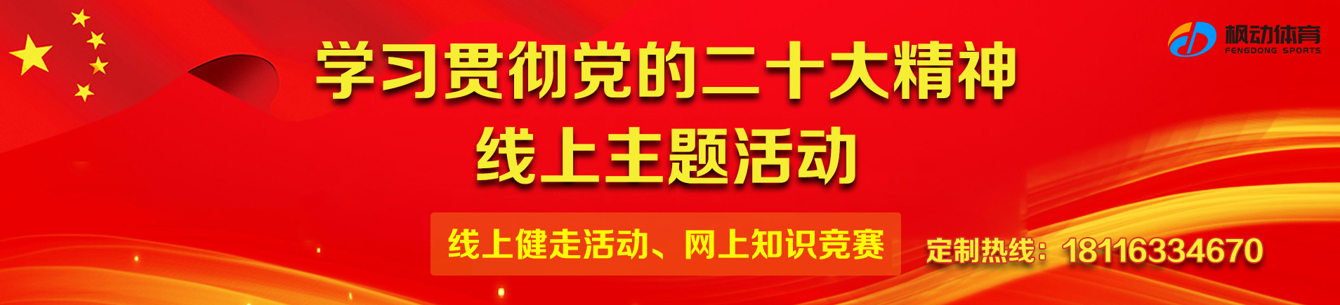 黨史知識競賽主題