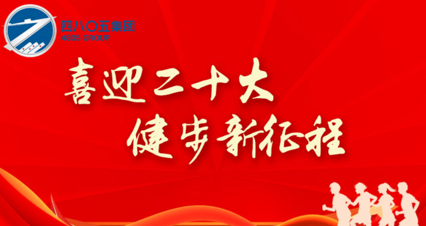 線上健步走|“喜迎二十大(big) 健步新征程”職工線上健步走活動