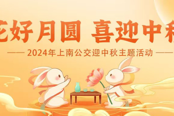 中秋節手工DIY活動|2024年上南公交職工迎中秋主題活動